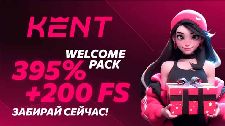 Официальное зеркало казино Kent