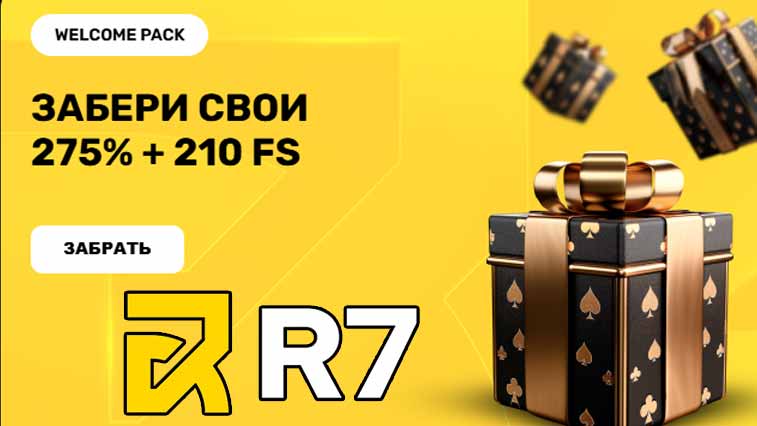 Официальное зеркало казино R7